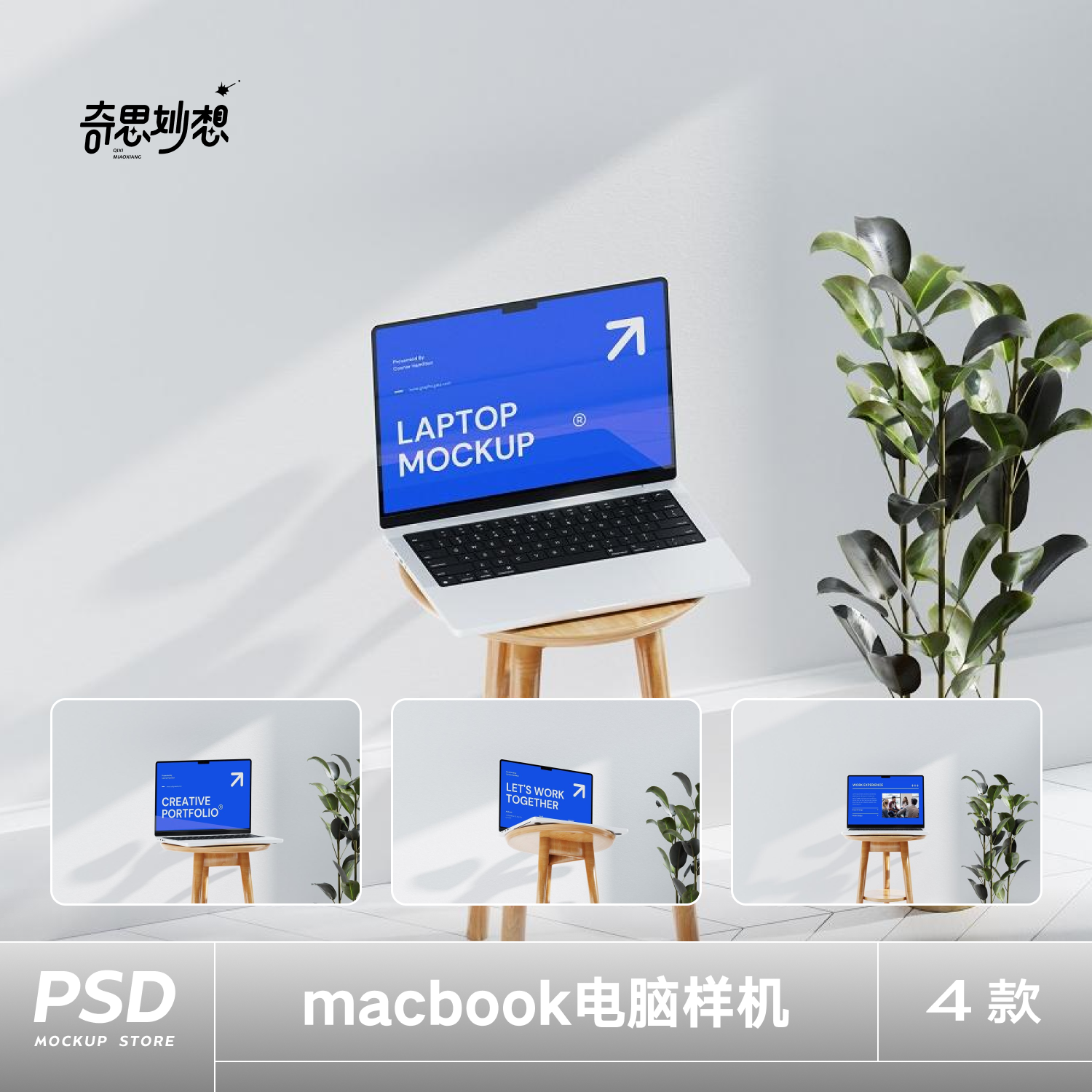 4款笔记本电脑屏幕APP界面UI设计木桌场景样机PS贴图效果图素材