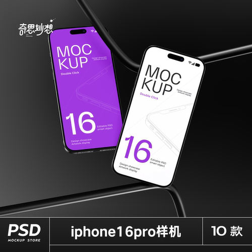 10款iphone16pro手机样机APP设计ui界面作品展示智能对象PSD素材
