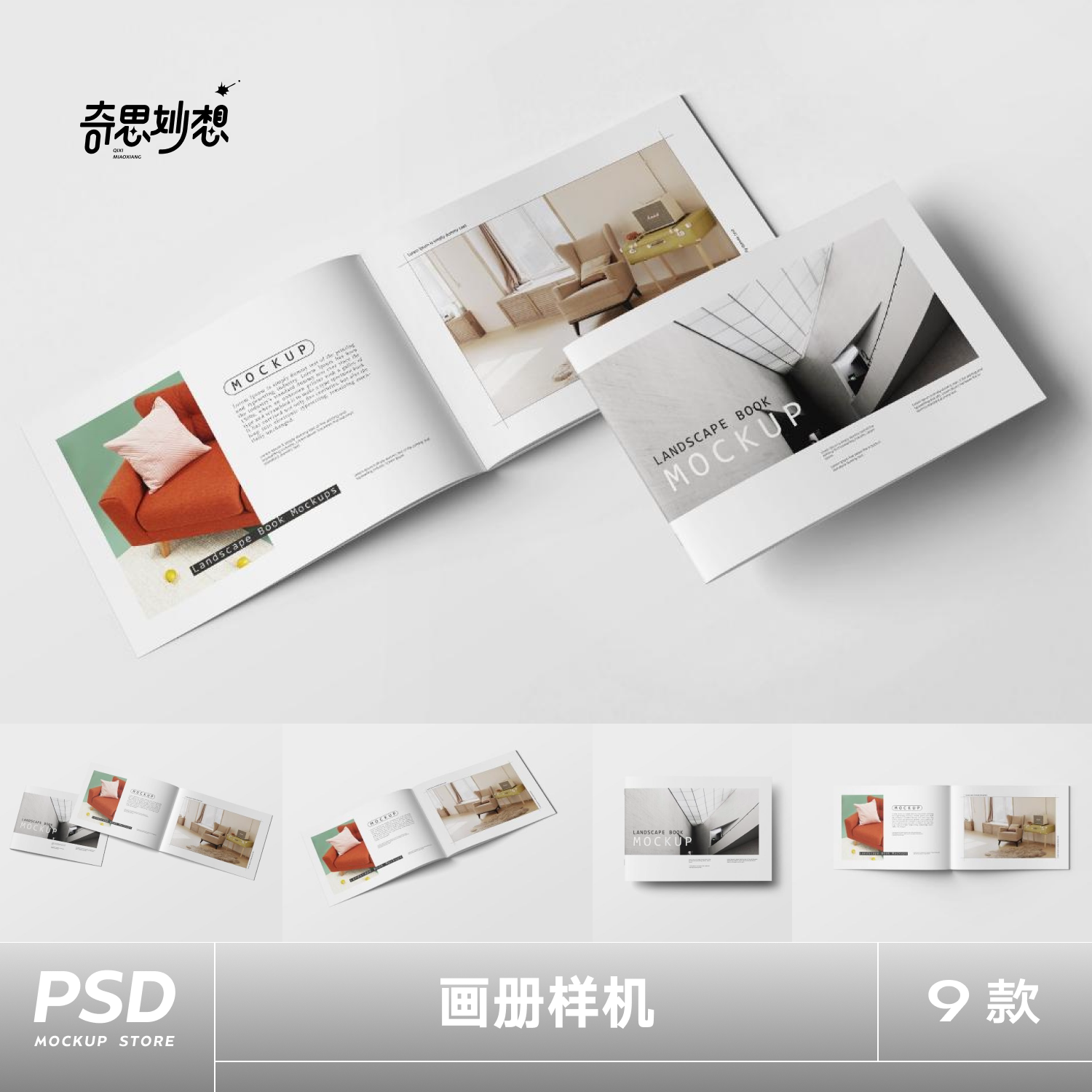 9款横版高级品牌画册书籍样机手册杂志封面册书籍文创设计psd样机图片