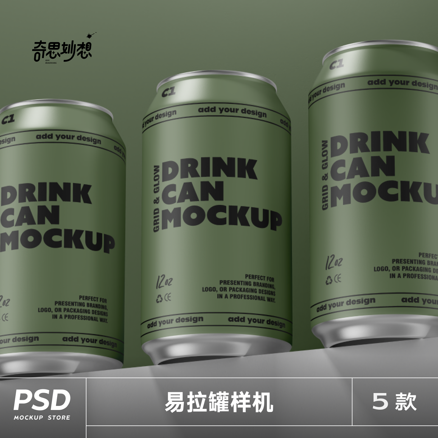 听装饮料355ml铝罐vi样机咖啡汽水易拉罐mockup贴图素材ps效果图