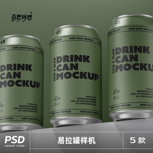 听装饮料355ml铝罐vi样机咖啡汽水易拉罐mockup贴图素材ps效果图