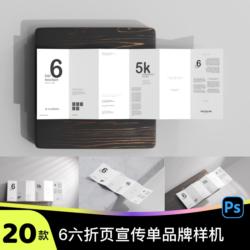 20款六折页宣传单企业品牌广告册子展示效果图vi贴图psd素材样机图片