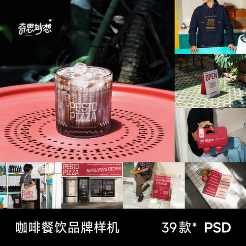 39款咖啡店餐饮品牌vi包装披萨盒帆布袋海报菜单周边ps素材样机
