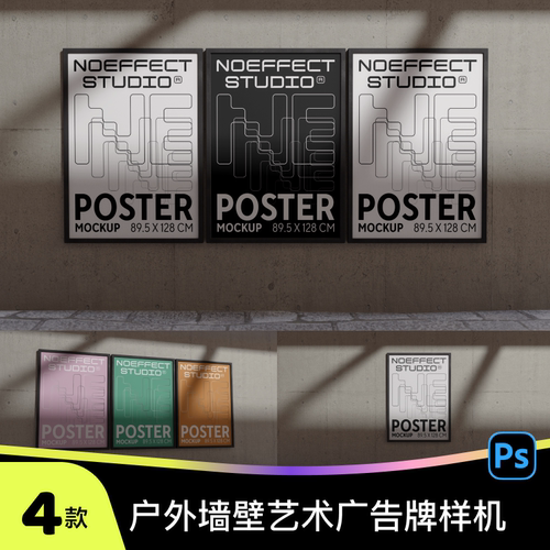 画框样机89x128广告牌灯箱vi样机海报mockup贴图素材导视ps效果图