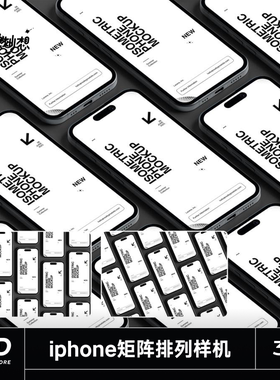 矩阵排列iphone手机屏幕APP应用界面vi样机UI设计作品展示素材psd