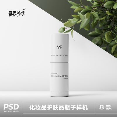 化妆品护肤品瓶子护手霜精华塑料包装效果展示智能贴图样机PS素材