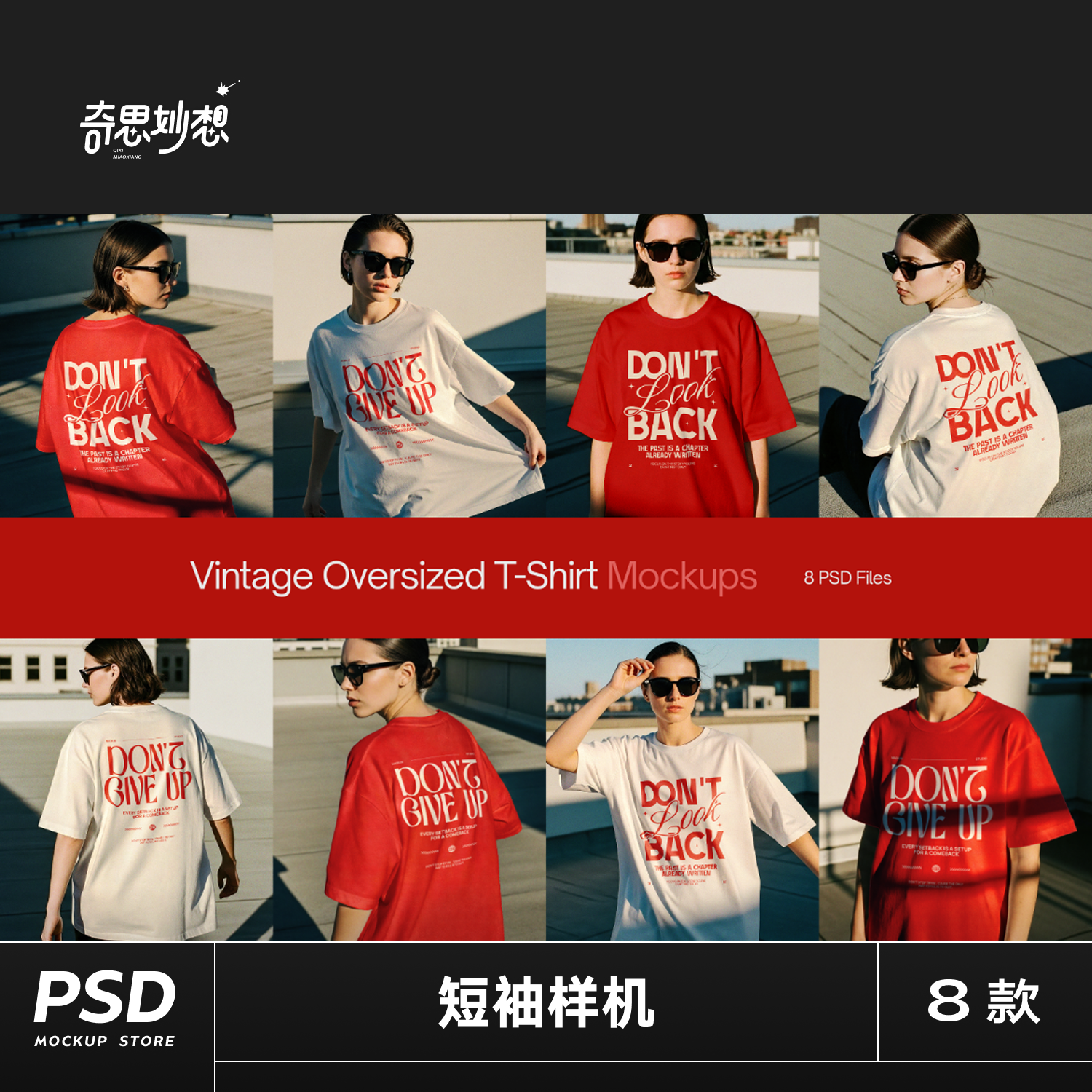 8款潮流宽松女装短袖T恤服装设计网红街拍场景展示vi效果图ps样机