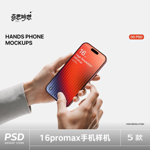 5款简约手持iPhone16手机样机App应用UI设计作品集演示效果ps素材