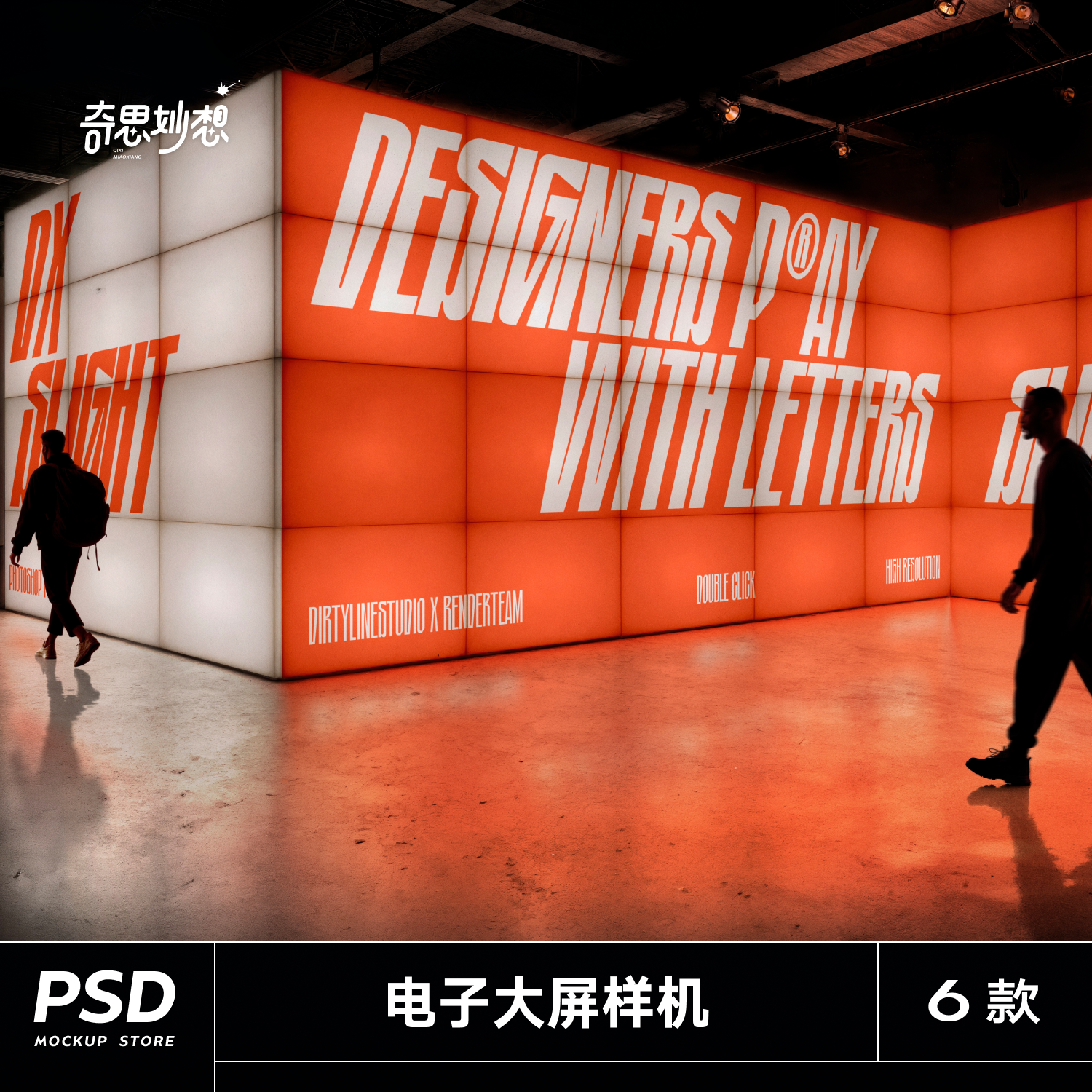 室内会议发布会舞台广告海报电子曲面屏幕展示贴图样机PS设计素材