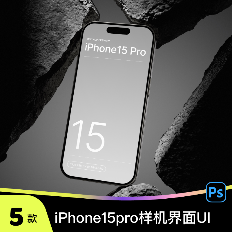 手机样机iPhone145Pro泥工业风苹果屏幕贴图模型PSD模板素材ui