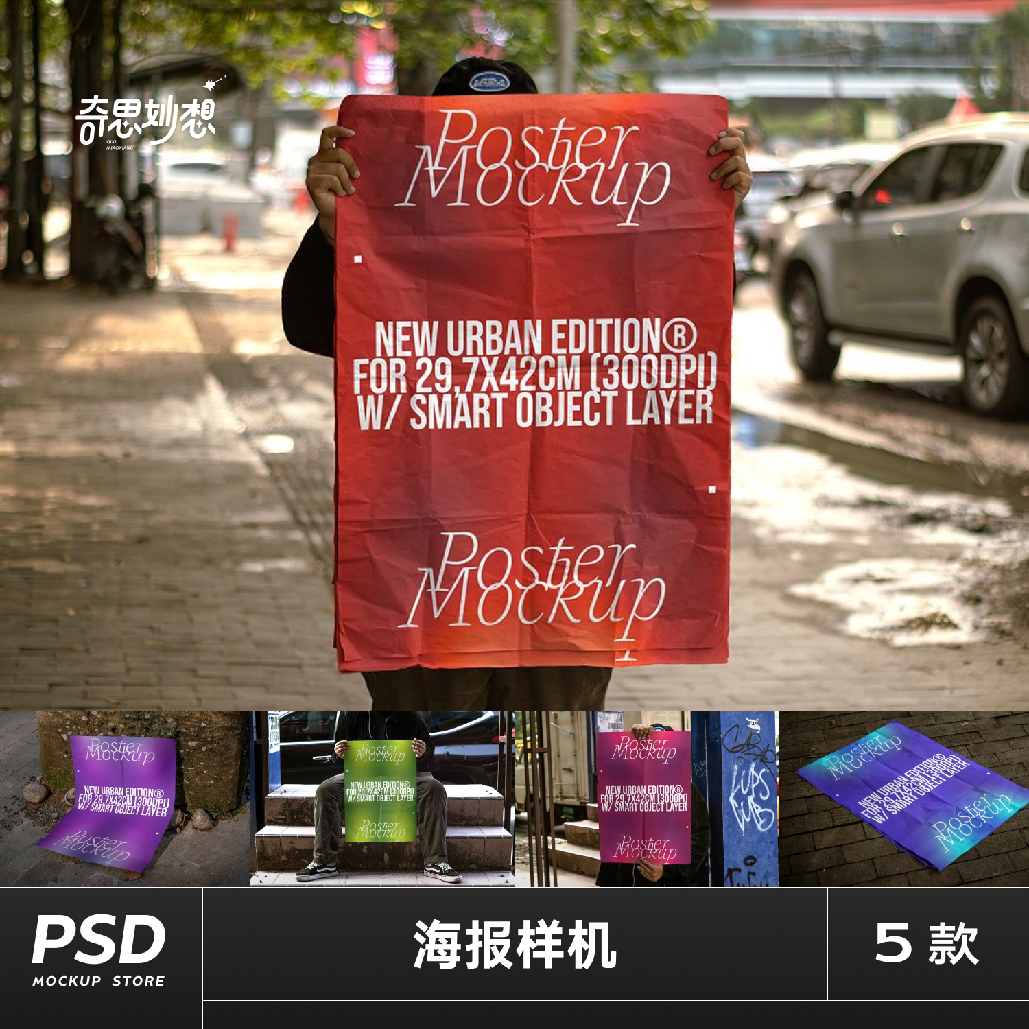 5款手拿报纸单页报刊宣传广告促销单海报vi贴图设计psd样机素材图片