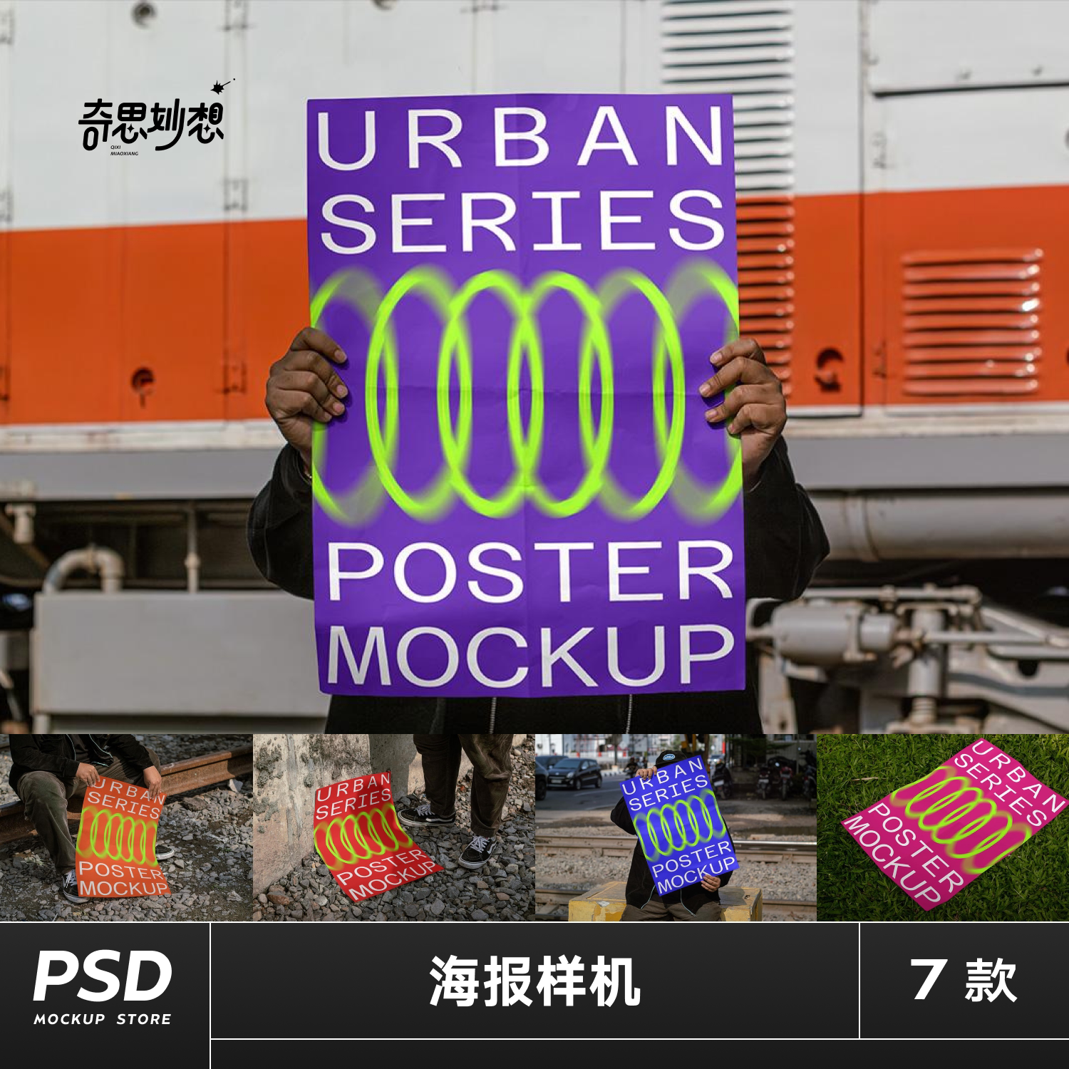 7款街头户外手拿报纸海报广告宣传vi贴图展示效果psd样机模板素材图片