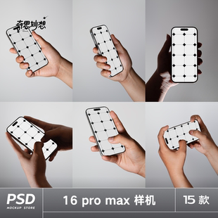 15个手持iphone16pro max手机样机屏幕ui界面app作品集ps设计素材