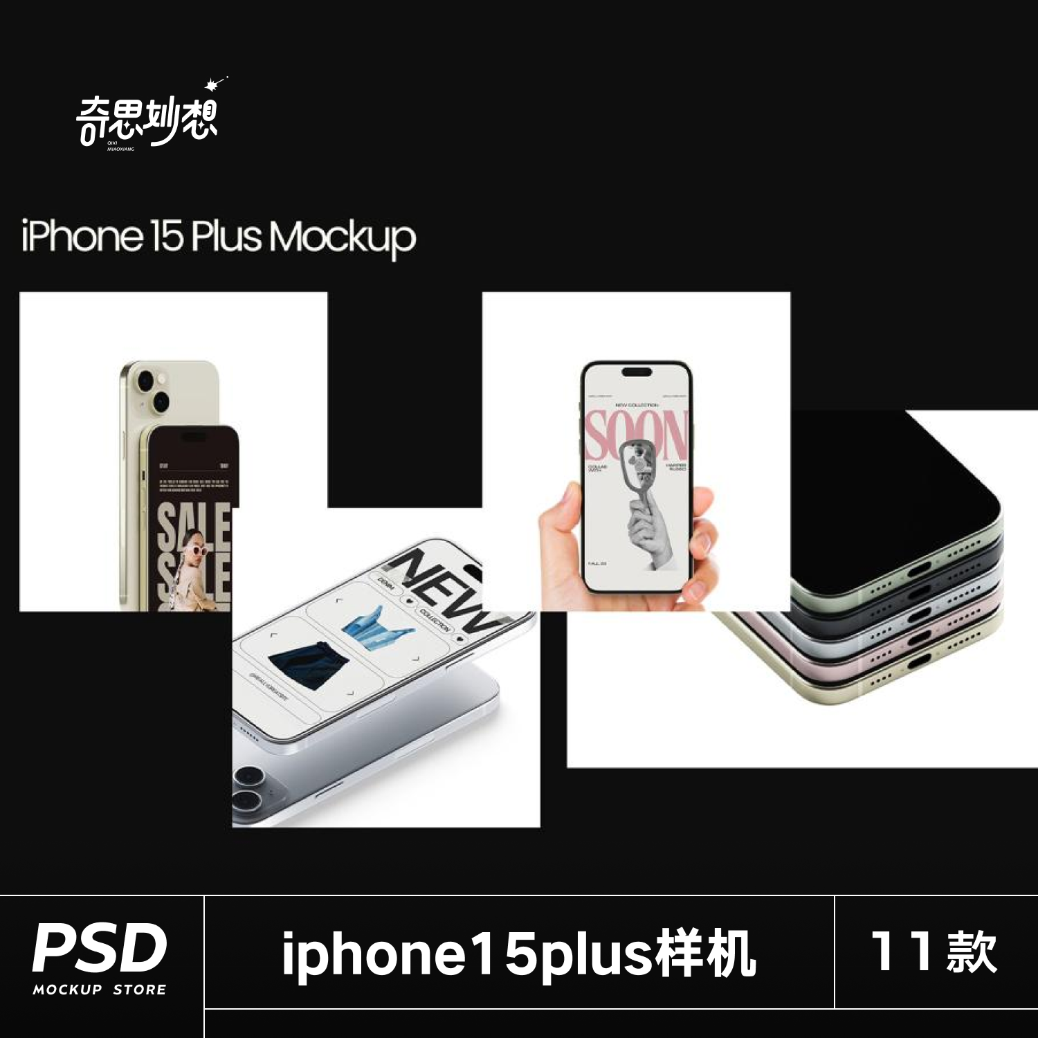21款苹果iPhone 15plus手机广告ui设计作品展示效果图ps样机素材