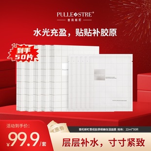 普莉斯町重组胶原细嫩保湿面膜5片/盒或者10片/盒