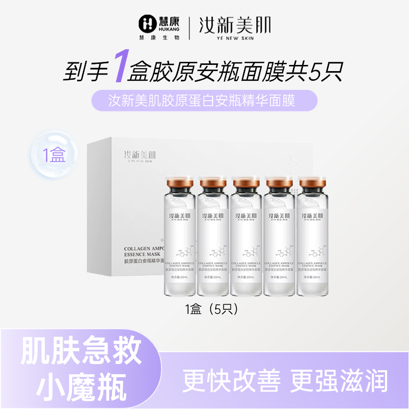 【现货】汝新美肌胶原蛋白安瓶精贴片面膜
