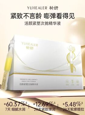 析妍小金棒黄色次抛紧致提拉精华液洁活颜紧塑精华液