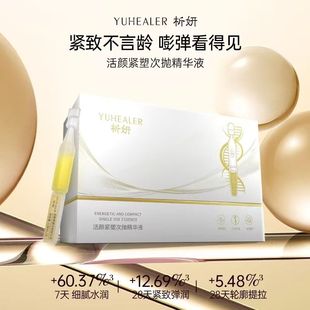 析妍小金棒黄色次抛紧致提拉精华液洁活颜紧塑精华液