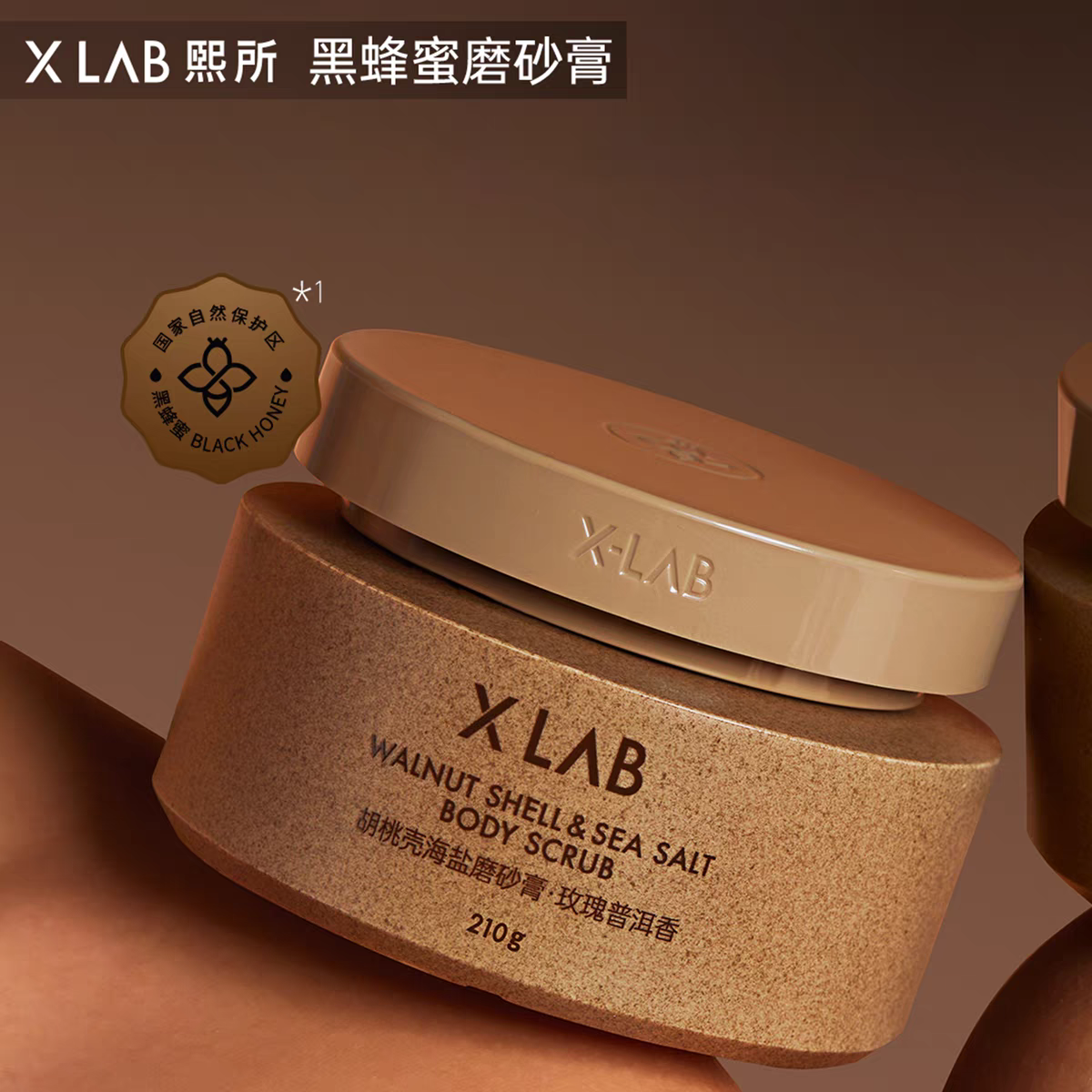 华熙生物熙所黑蜂蜜身体磨砂膏去角质手部海盐磨砂膏沐浴露二合一