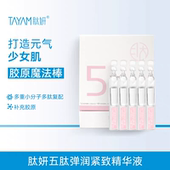 促生胶原1.2ml 送赠品 肽妍五肽弹润紧致次抛精华液补水保湿 30支