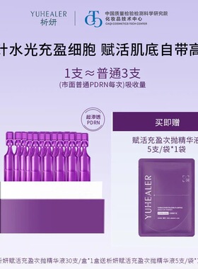 析妍赋活充盈次抛精华液