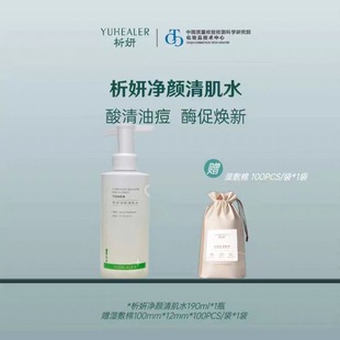 【升级款泵头】析妍净颜清肌水190ml/瓶