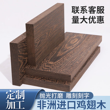鸡翅木实木板材原木木方DIY木料雕刻茶盘书桌茶几台面木托定制