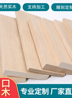 桦木木料实木板材长方木条木棒木块薄木片DIY手工雕刻料桌面定制
