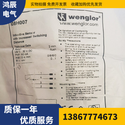 威格勒传感器Wenglor电感式接近开关I08H007 I08H008