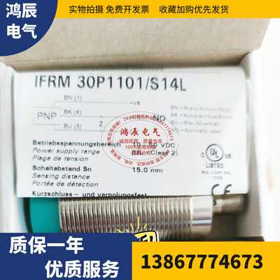 电感式接近开关IFRM 30P1101/S14L四针接插件PNP常开M30传感器全