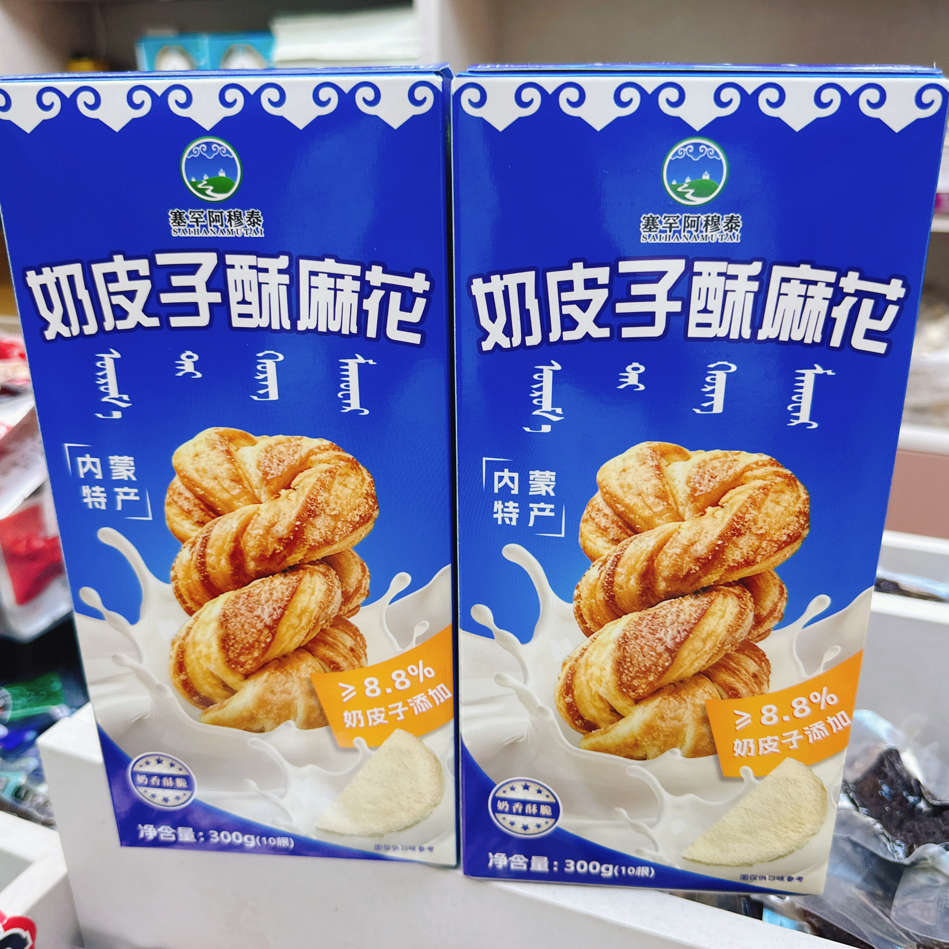 赛罕阿穆泰奶皮子酥麻花300克(10根)/盒内蒙古特产