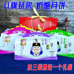 内蒙古蓝旗玉纯八旗毡房浩日博奶豆腐奶皮子芝士奶酪月饼包邮