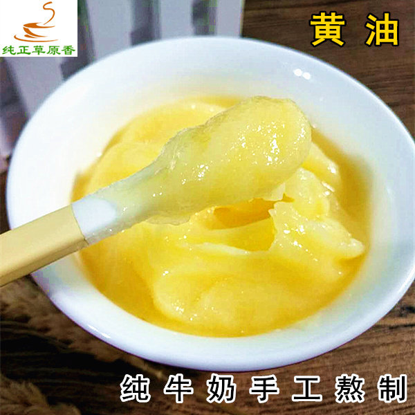 黄油罐装内蒙特产纯牛奶提炼