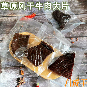 风干牛肉干大片内蒙古无防腐剂手撕风干牛肉干独立包装零食散装