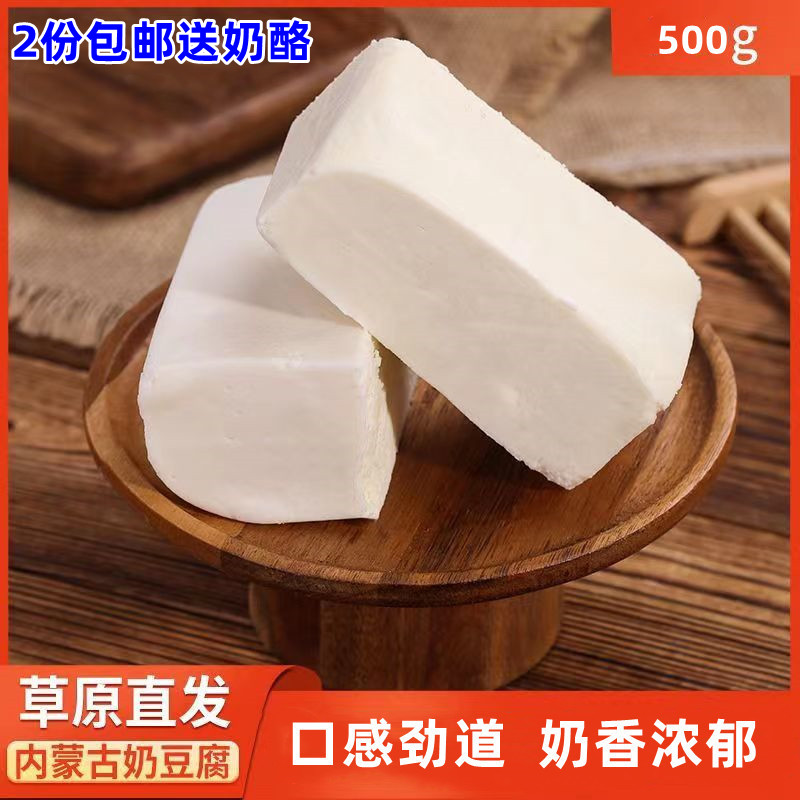 锡林春泽奶豆腐内蒙古草原纯手工奶酪高蛋白宝宝奶酪原制干酪