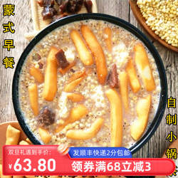 内蒙古锅茶 奶茶咸味 手工自制锅茶健康蒙古早餐自制奶茶包邮