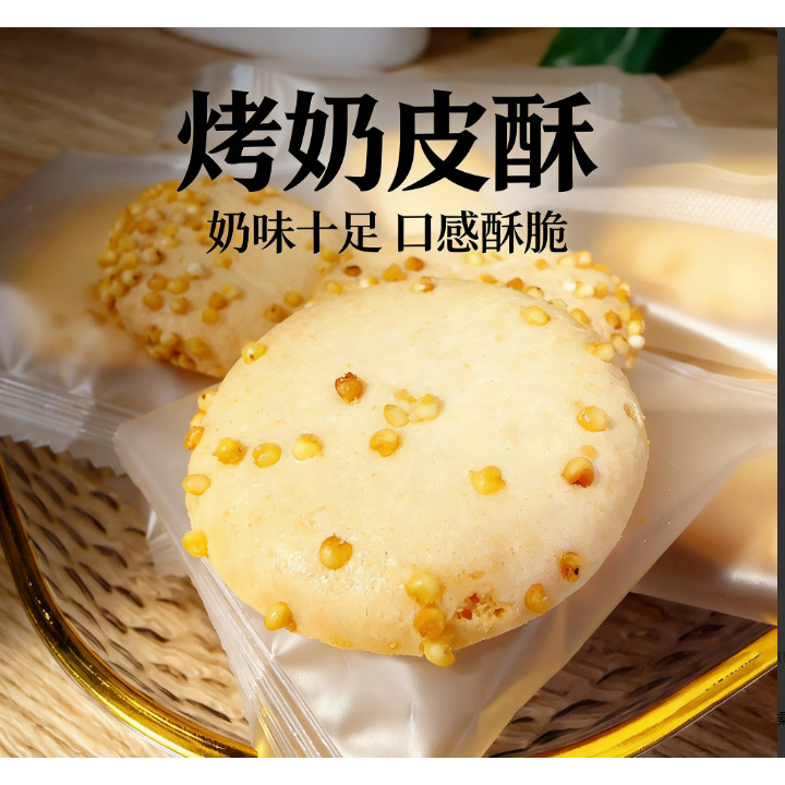 烤奶皮酥烤鲜奶奶制品