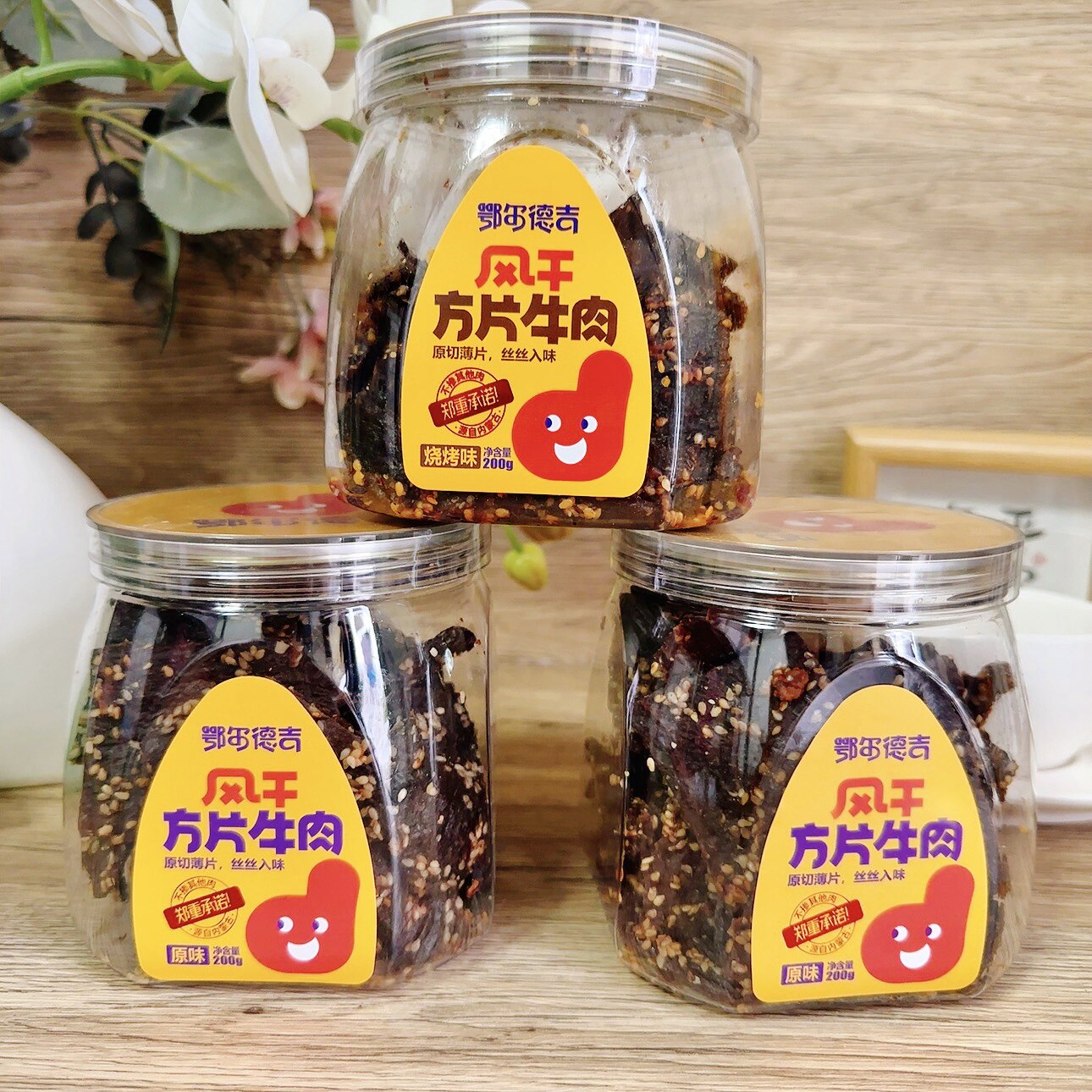 内蒙古特产鄂尔德吉风干方片牛肉干精品桶装原味香辣烧烤味小零食