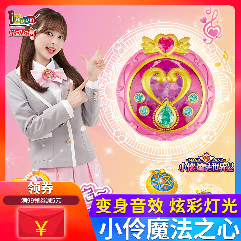 小伶玩具魔法世界若拉夏天魔法之心变身器胸针服装道具魔法棒女孩