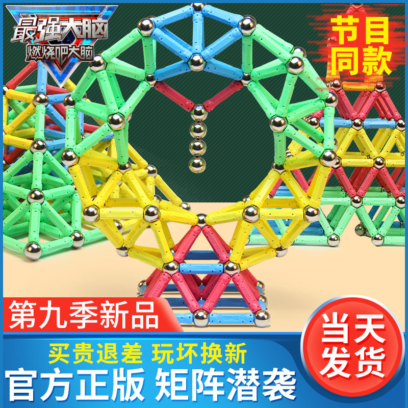 燃烧吧大脑最强大脑矩阵潜袭磁力棒儿童益智玩具积木节目同款道具