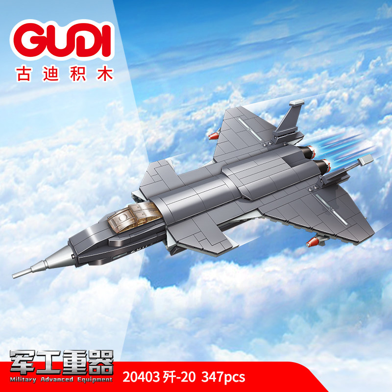 古迪积木军工歼20直升飞机坦克模型拼装驱逐舰男生日礼物益智玩具