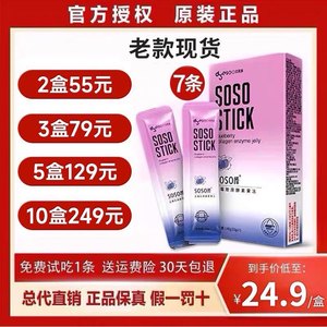 多燕瘦蓝莓果冻soso棒酵素益生菌孝素白芸豆正品孝素