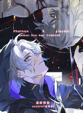 预售|寄售|飘|崩坏：星穹铁道|FOREVERMORE ⽩厄x万敌 同⼈系列