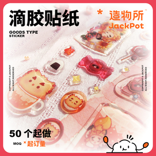 印刷制作diy定制趣味创意用品 滴胶贴纸 JACKPOT定制