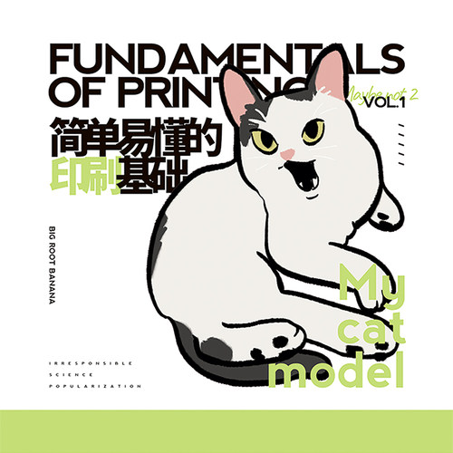 大根蕉原创简单易懂的印刷基