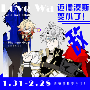 预售|寄售|储藏室|崩坏:星穹铁道|厄敌明信片 迈德漠斯变小了!