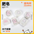 印刷定做办公文具动漫趣味定 肥皂 JACKPOT定制