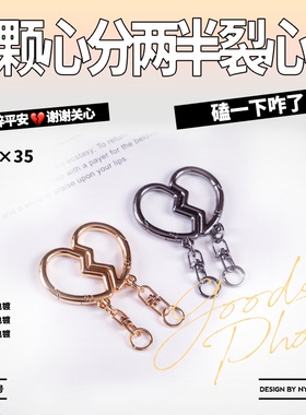 现货|创意扣|一颗心分两半裂心扣-普电|五金谷美饰品配件枪黑浅金