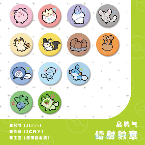 PM臭脾气宝可梦镭射徽章