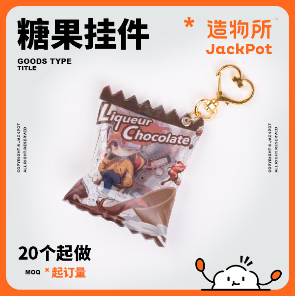 【JACKPOT定制】【糖果挂件】印刷定做办公文具动漫趣味定制